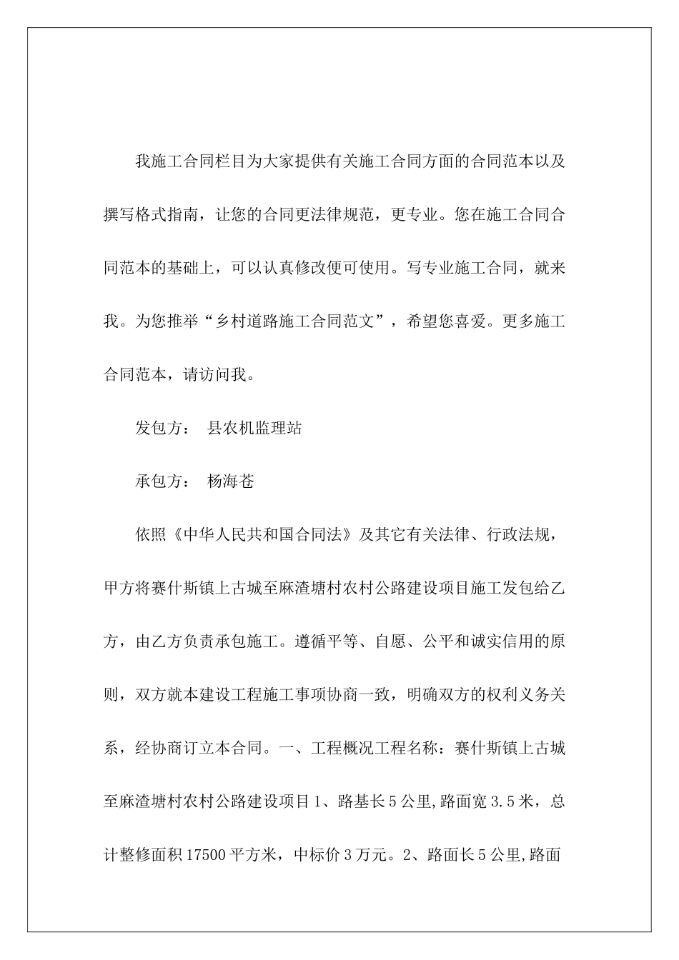 乡村道路施工合同乡村道路施工合同_第2页
