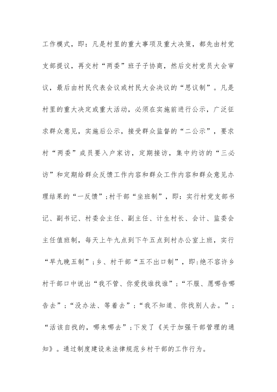 乡纪律作风整顿活动月自查自纠阶段工作总结-_第2页