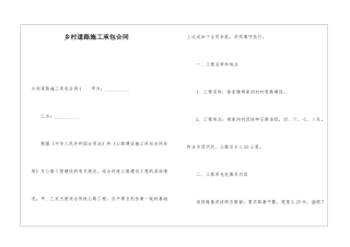 乡村道路施工承包合同