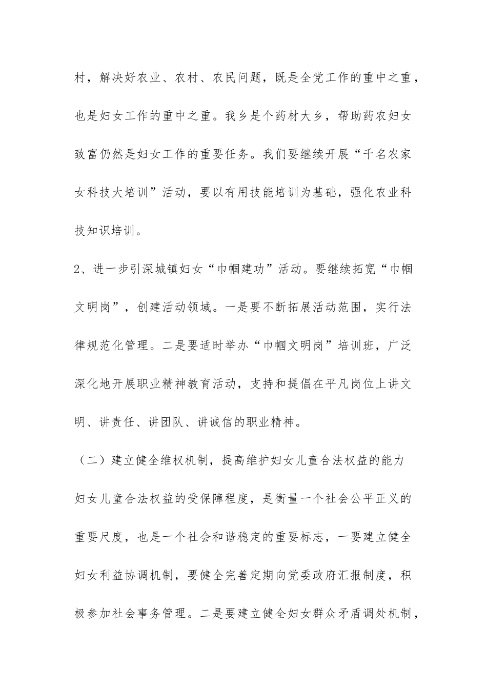 乡第九次妇女代表大会上的工作报告-_第2页