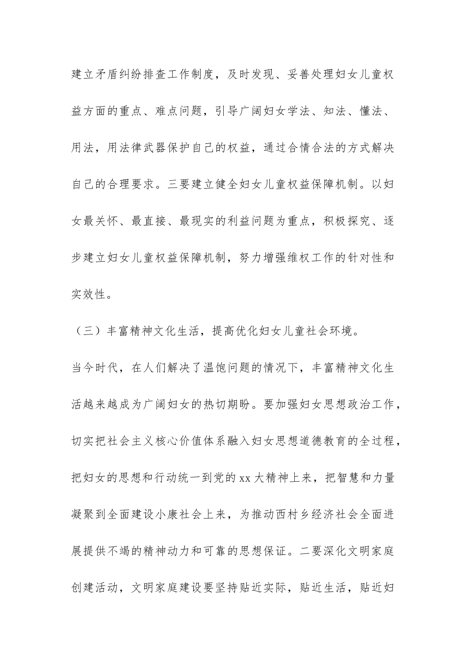 乡第九次妇女代表大会上的工作报告-_第3页