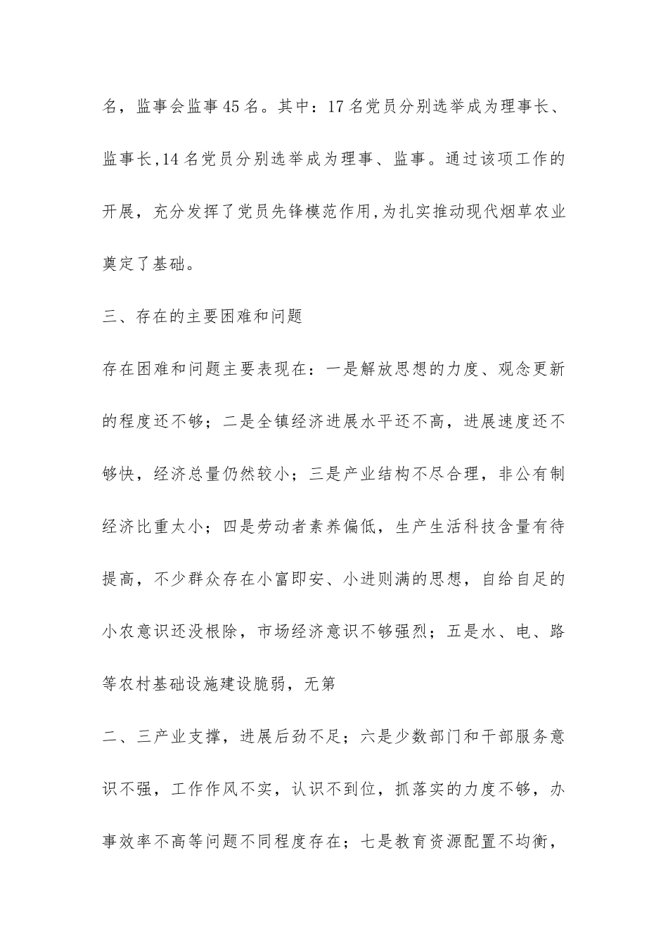 乡镇2024年三农工作状况汇报材料-_第3页