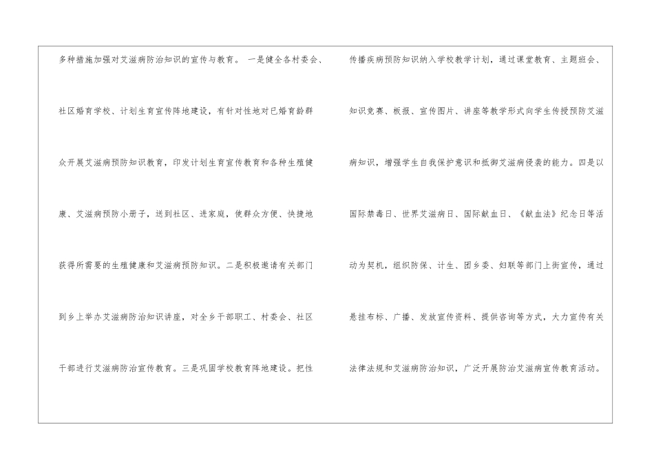 乡艾滋病防治工作自查报告_第2页