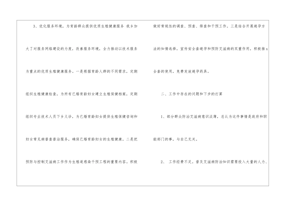 乡艾滋病防治工作自查报告_第3页