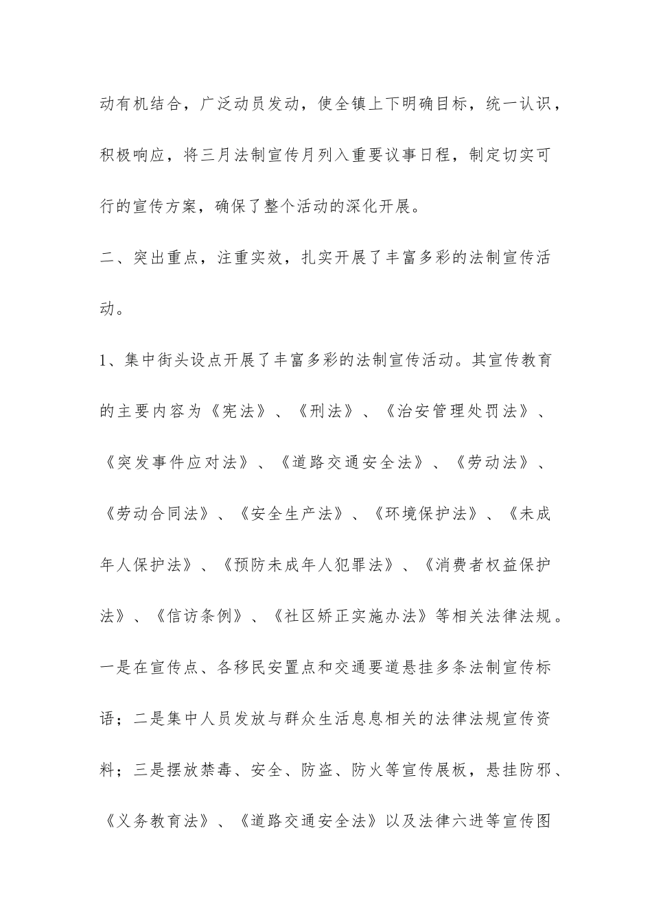 乡镇12.4法制宣传活动总结-_第2页