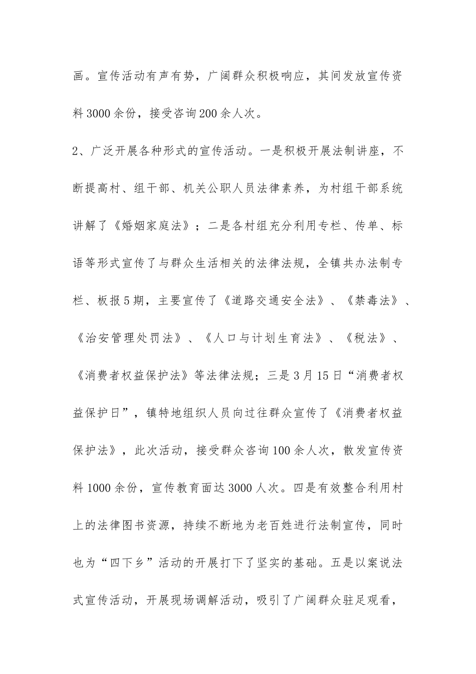 乡镇12.4法制宣传活动总结-_第3页