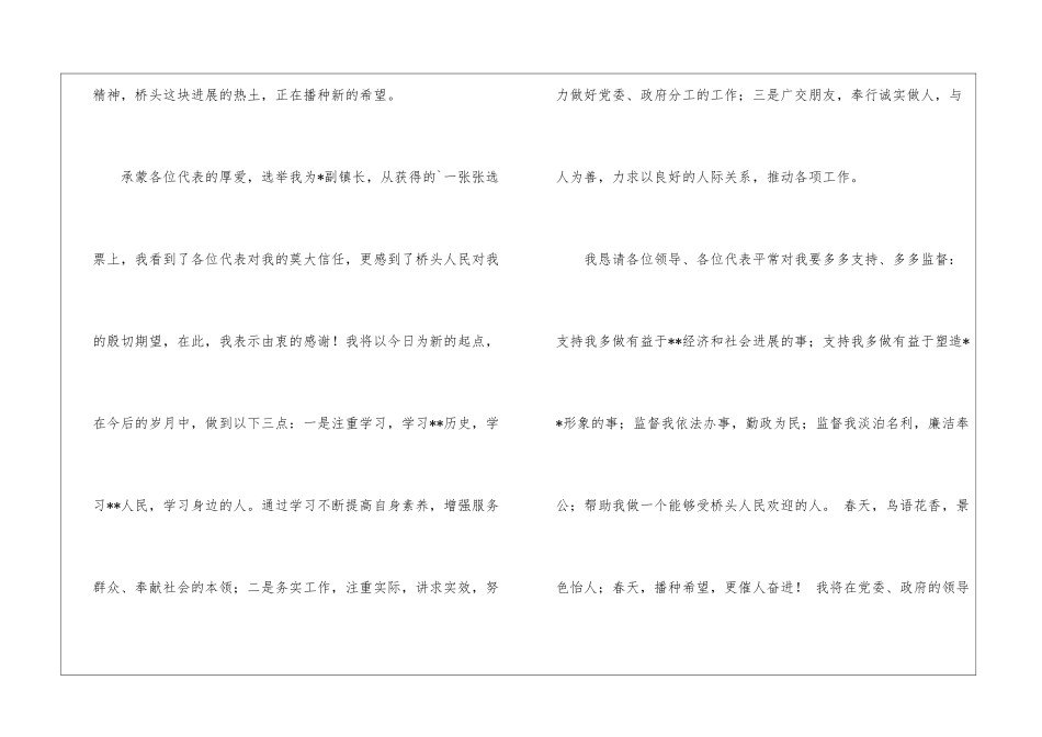 乡村镇长的辞职报告_第2页