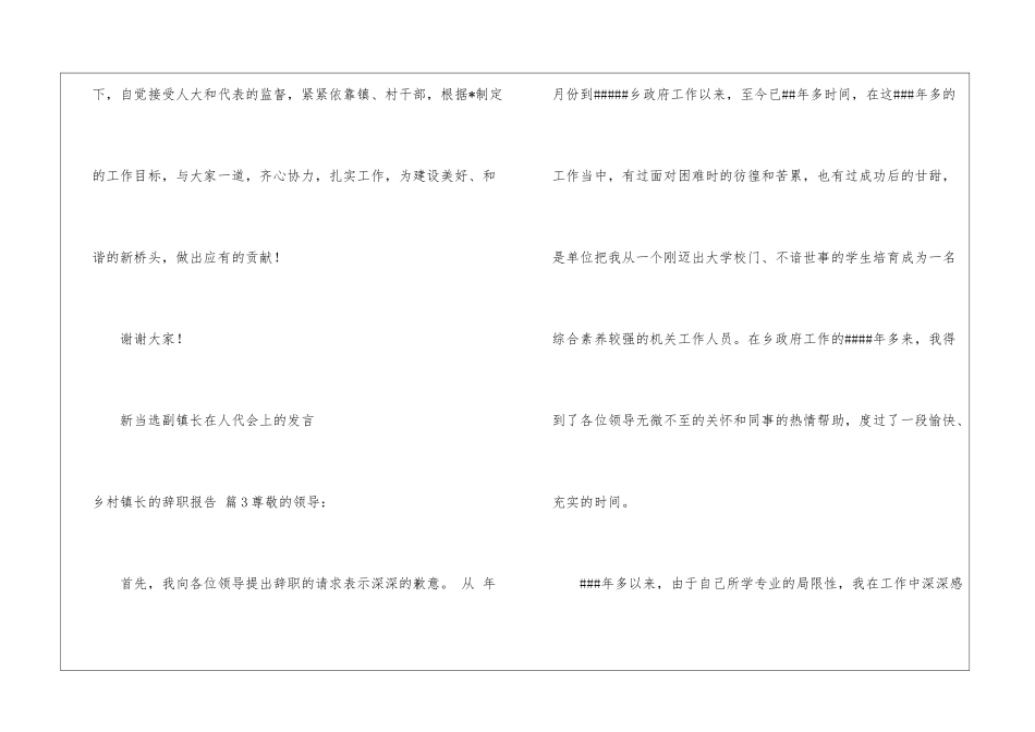 乡村镇长的辞职报告_第3页