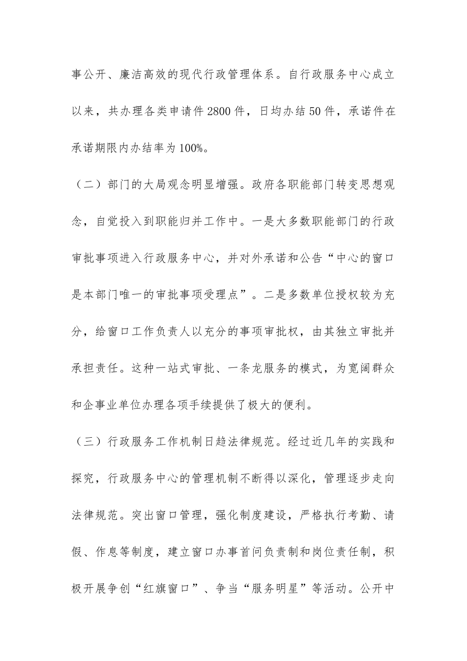 乡行政服务工作调查报告-_第2页