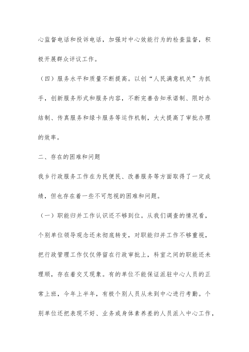 乡行政服务工作调查报告-_第3页