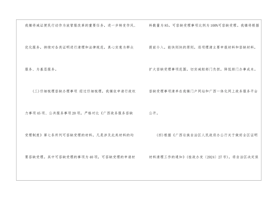 乡镇2024年上半年政务服务、政务信息公开工作总结_第3页