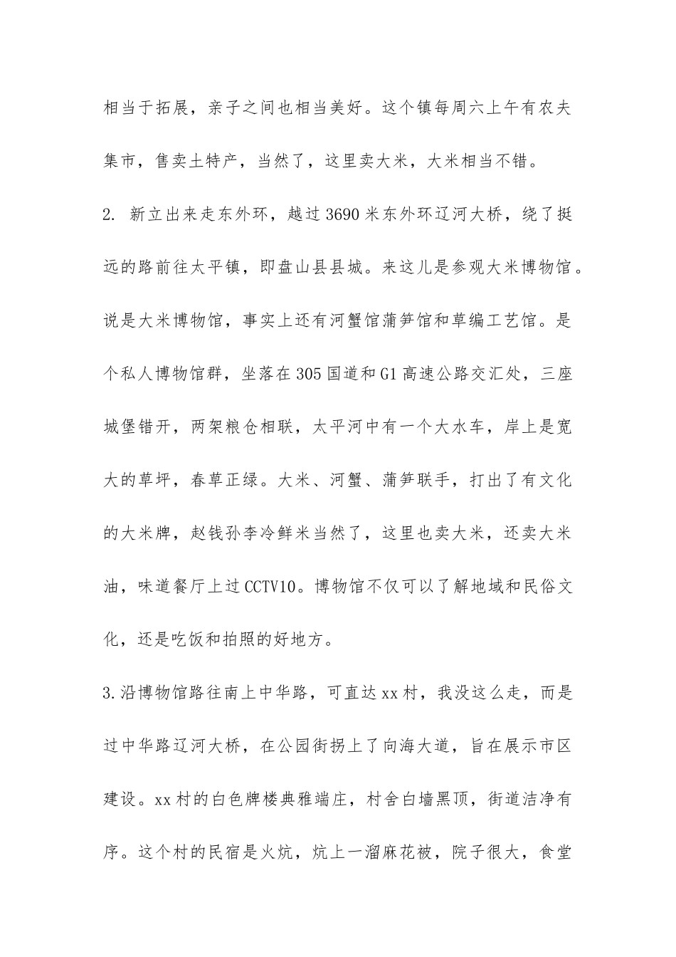 乡野调查报告-_第2页