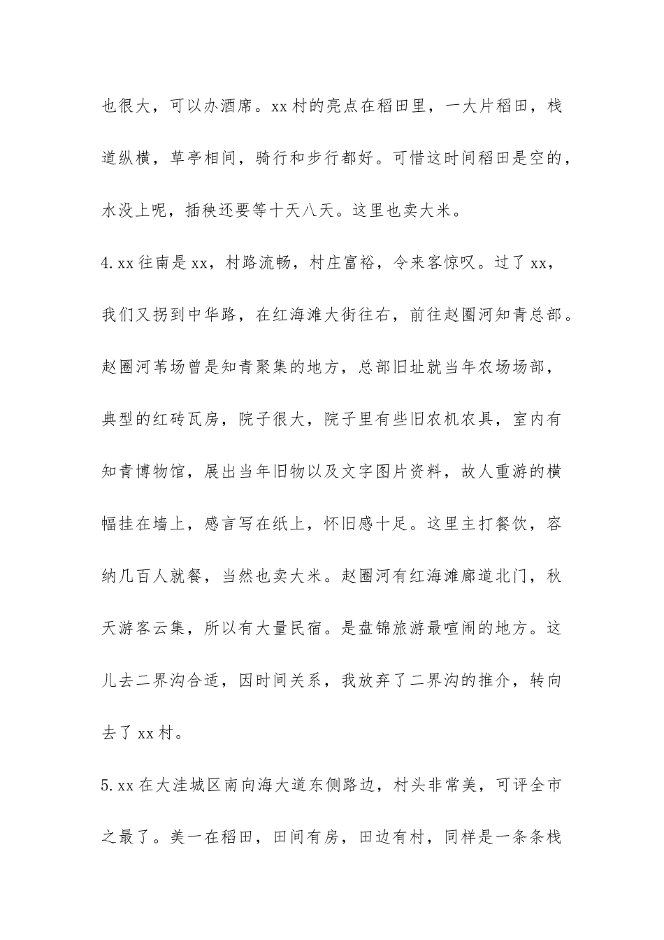 乡野调查报告-_第3页