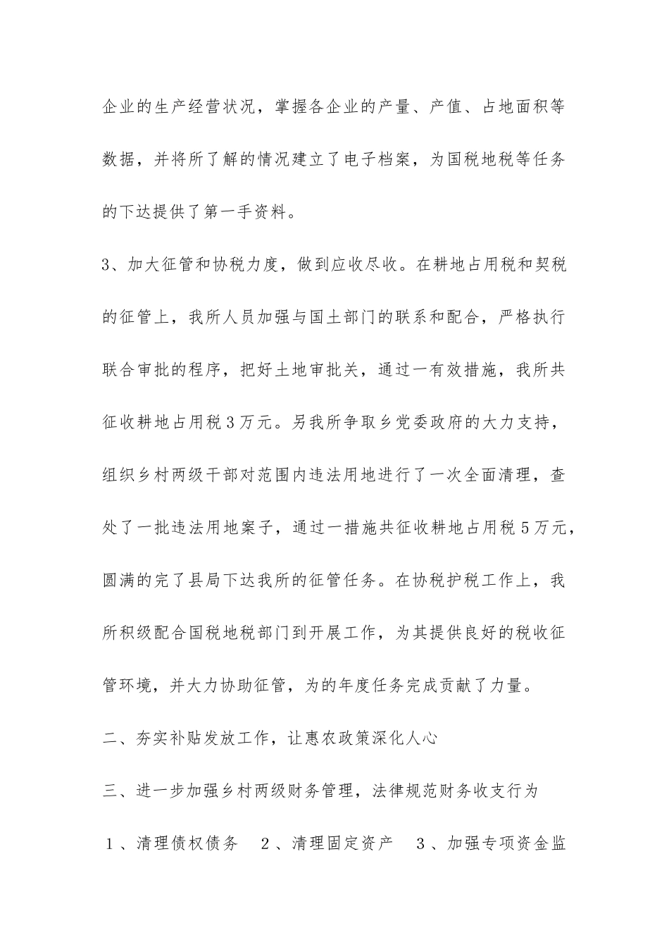 乡财政所2024年财物工作总结及2024年工作思路-_第2页