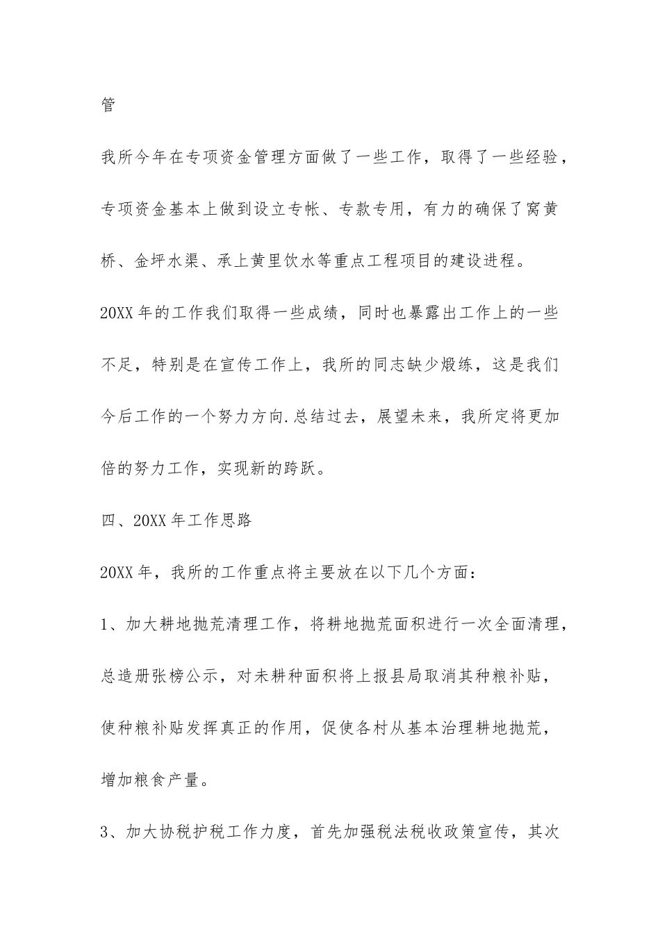 乡财政所2024年财物工作总结及2024年工作思路-_第3页