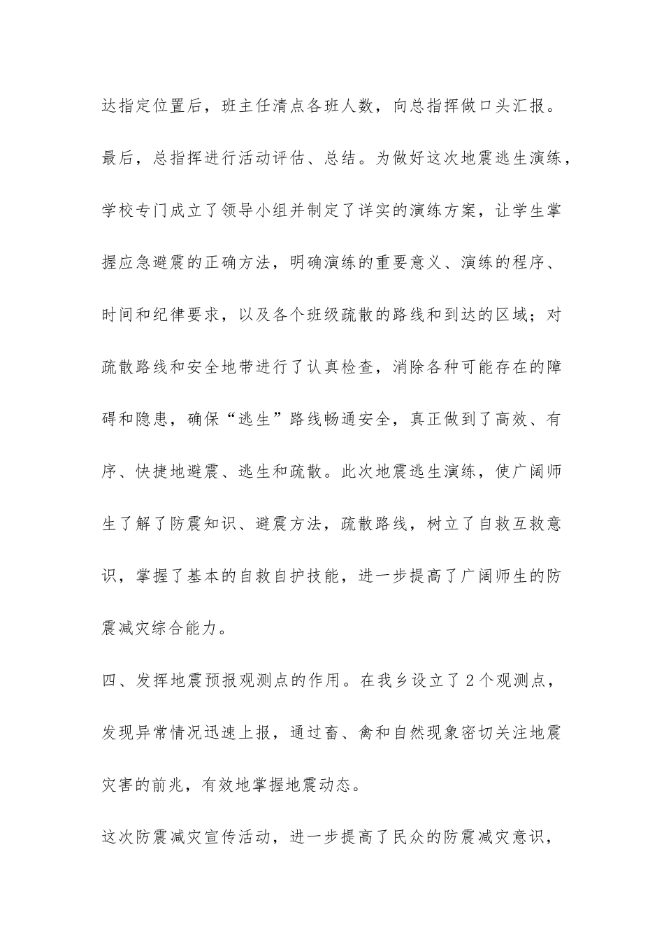 乡镇2024年“防灾减灾日”活动总结-_第3页