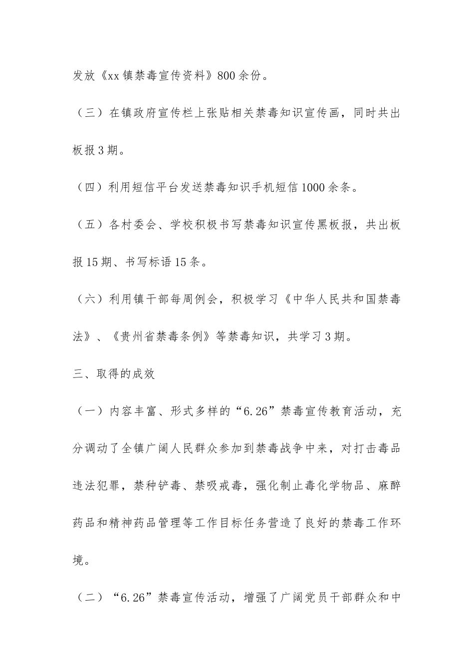 乡镇2024年“6.26”国际禁毒日期间宣传活动工作总结-_第3页