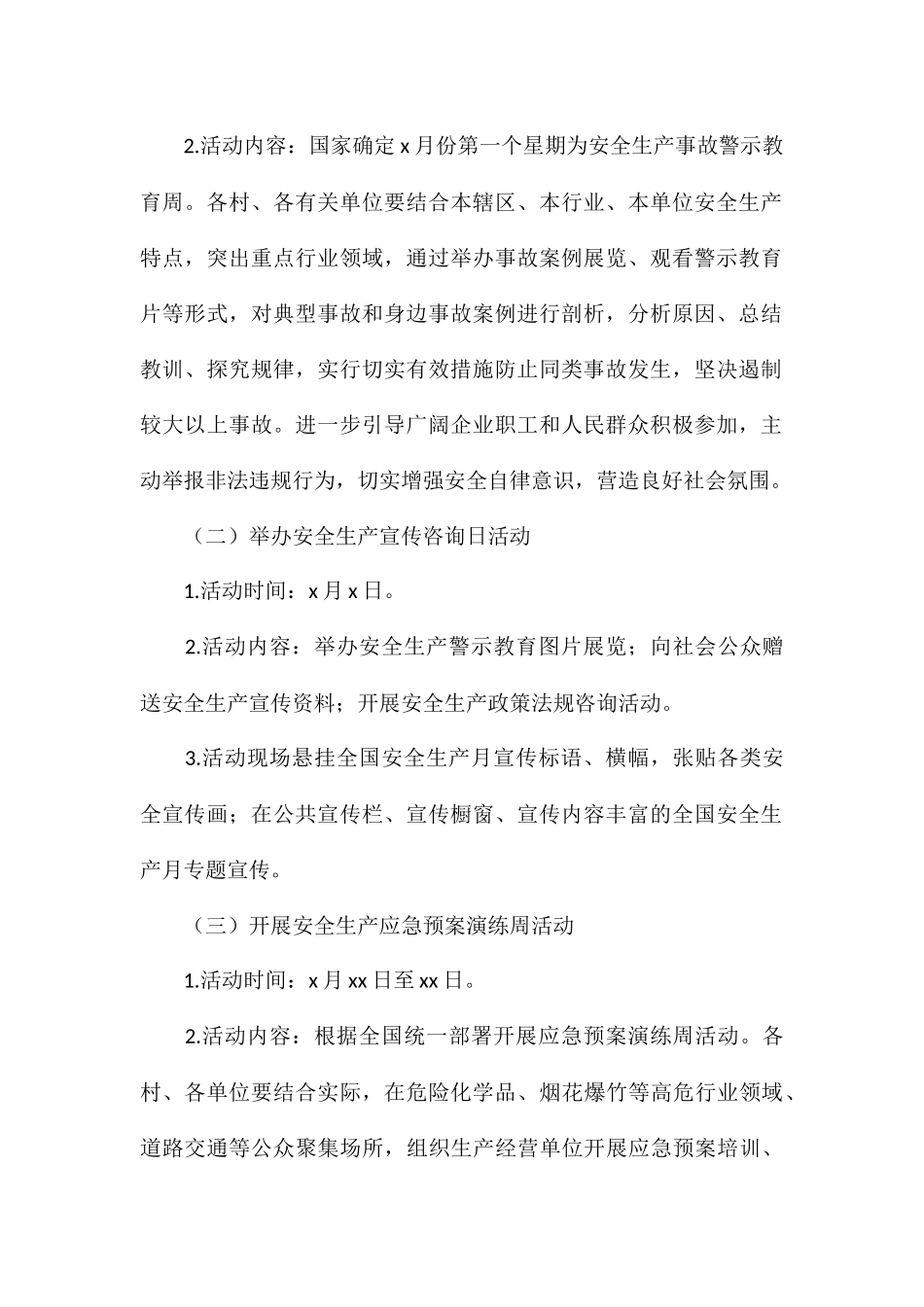 乡镇2024年安全生产月活动实施方案_第2页
