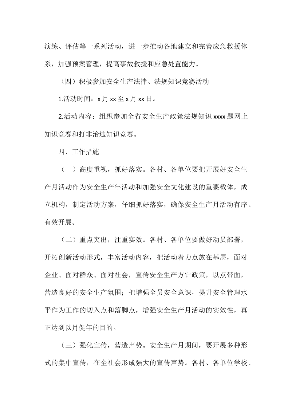 乡镇2024年安全生产月活动实施方案_第3页