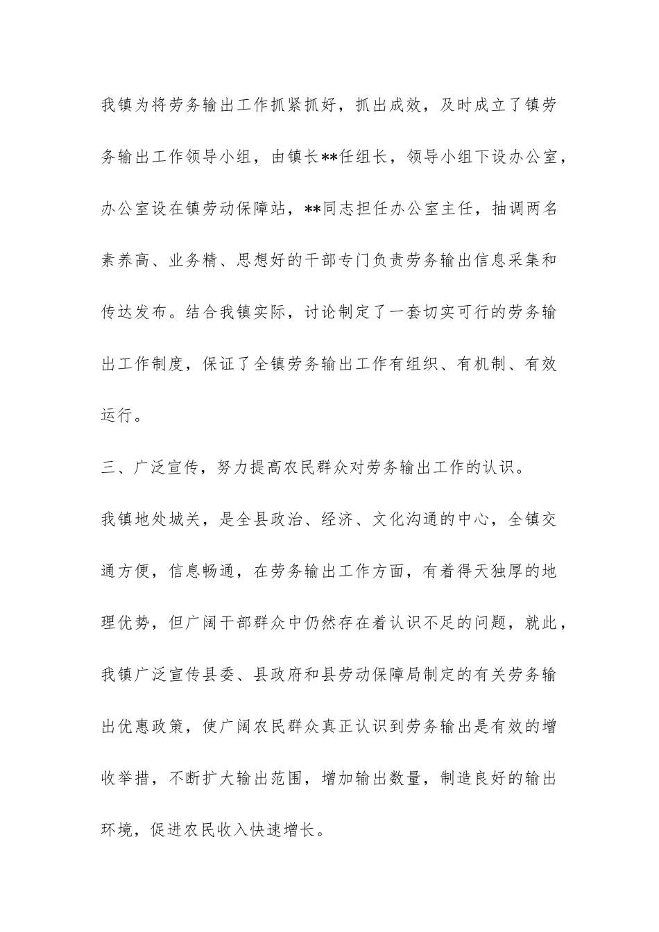 乡镇2024年劳务输出工作总结-_第2页