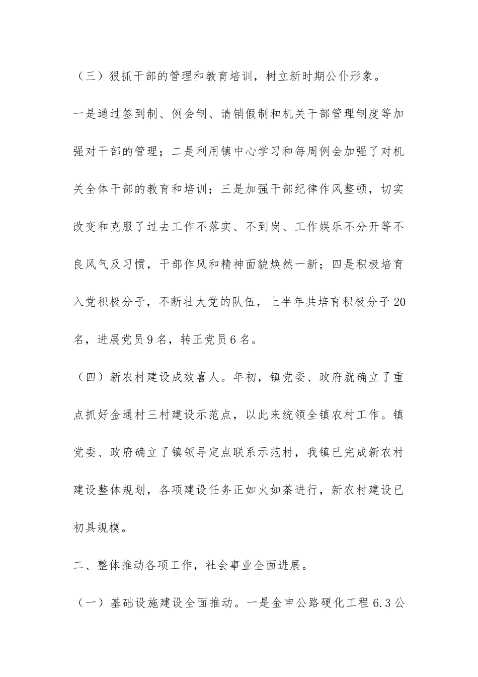 乡镇2024年上半年三级联创工作总结-_第2页