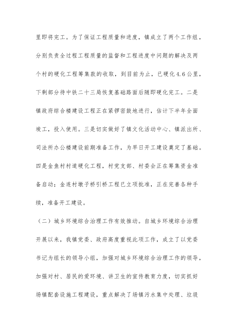 乡镇2024年上半年三级联创工作总结-_第3页