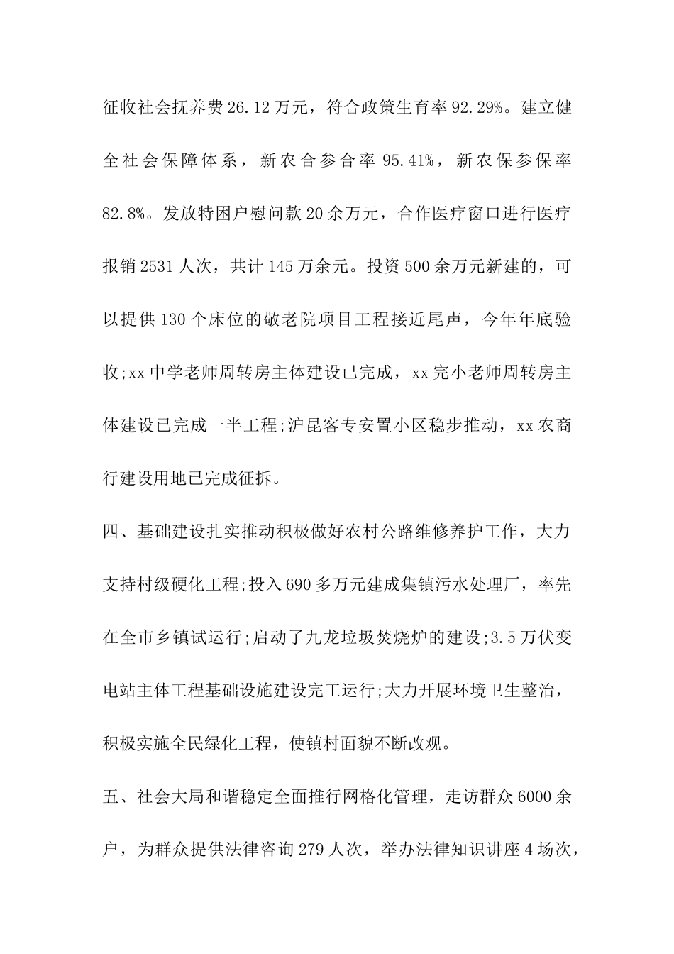 乡镇2024年度工作计划_第2页