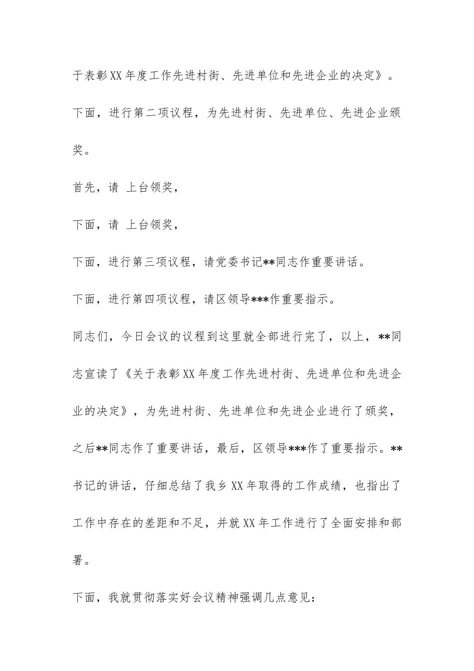 乡镇2024年度工作总结暨表彰大会主持词-_第2页