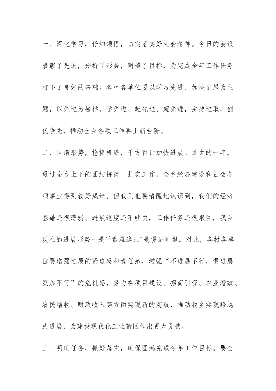 乡镇2024年度工作总结暨表彰大会主持词-_第3页