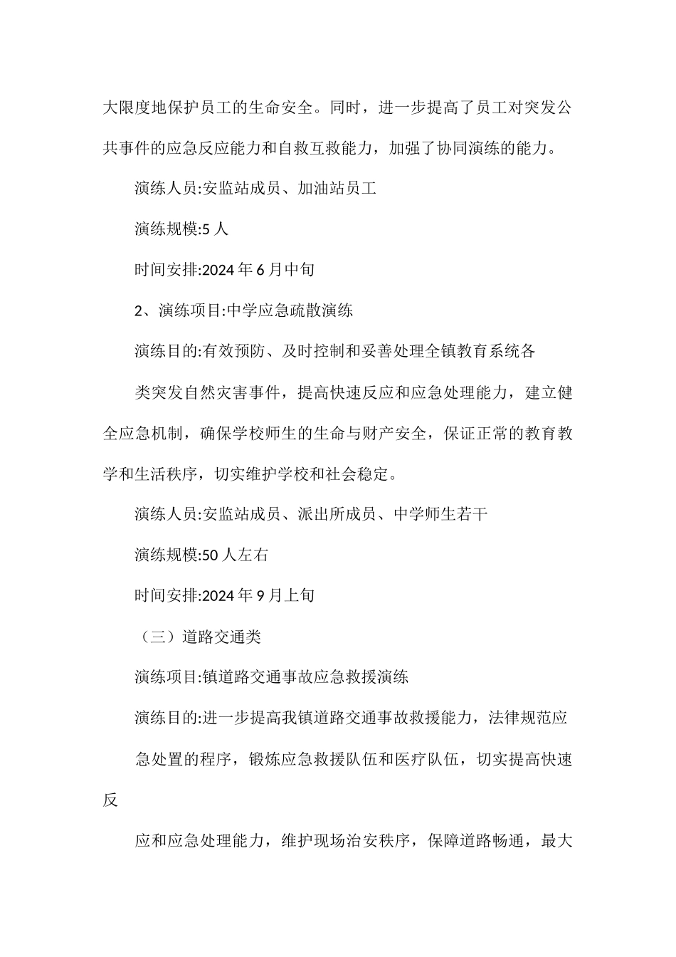 乡镇2024年度应急演练计划_第3页