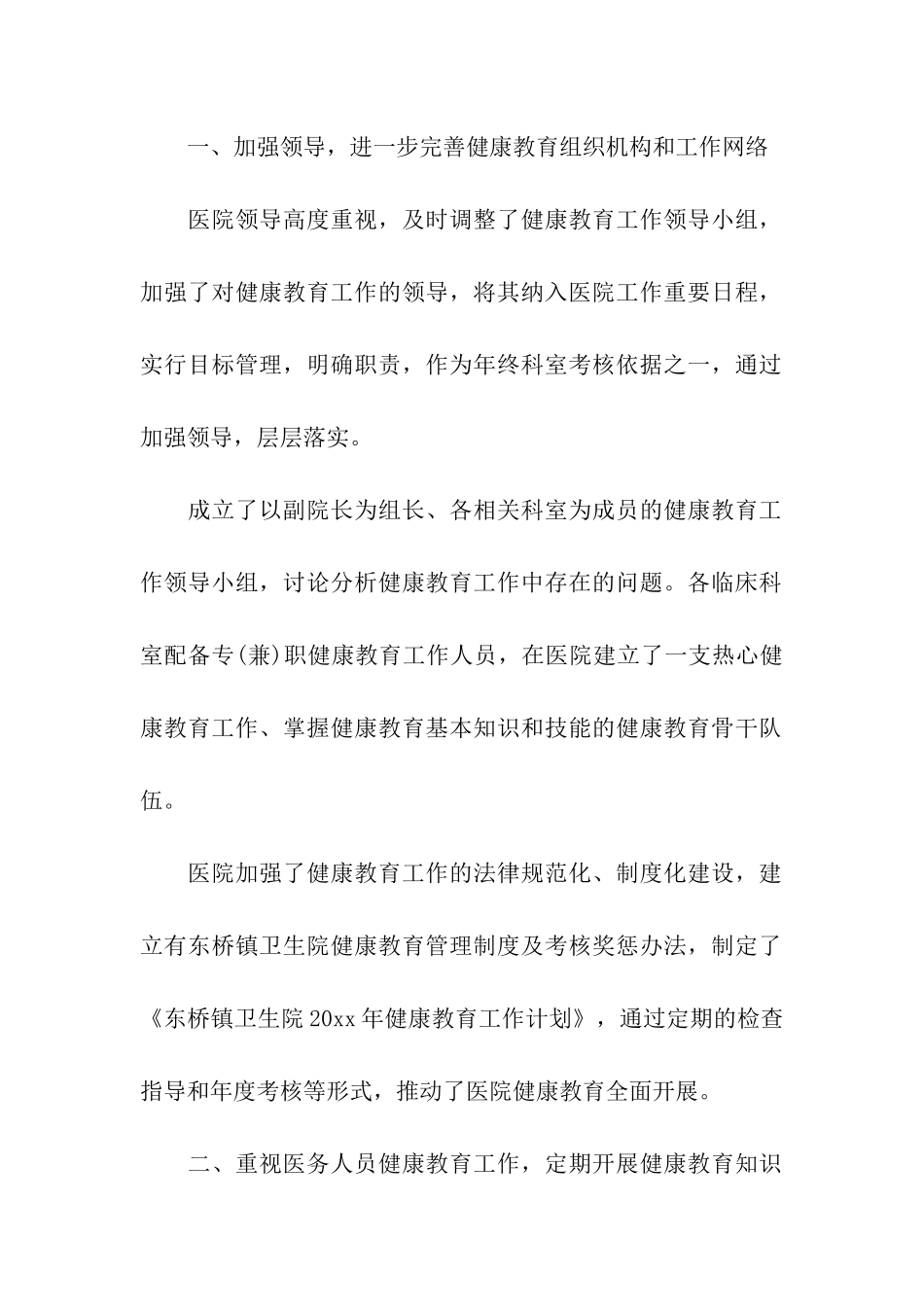 乡镇2024年健康教育工作计划_第2页