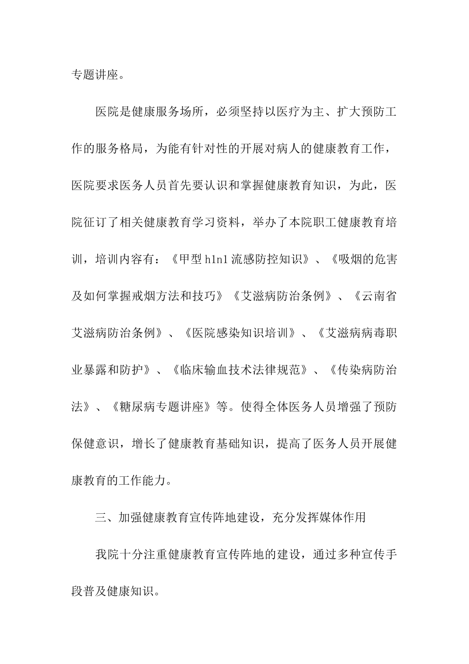 乡镇2024年健康教育工作计划_第3页