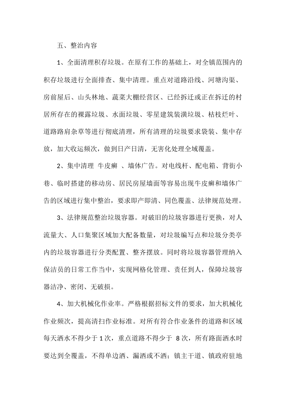 乡镇2024年春季村庄清洁行动实施方案_第2页