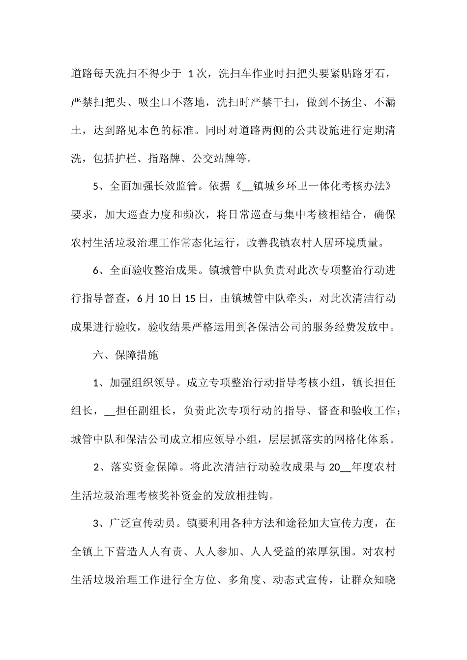 乡镇2024年春季村庄清洁行动实施方案_第3页