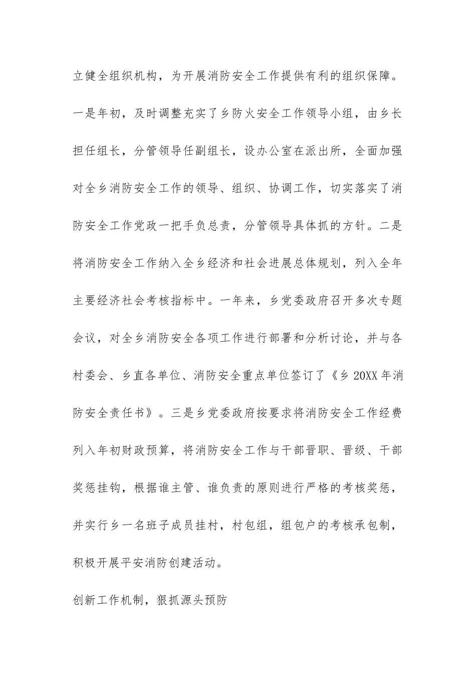 乡镇2024年消防安全工作总结-_第2页