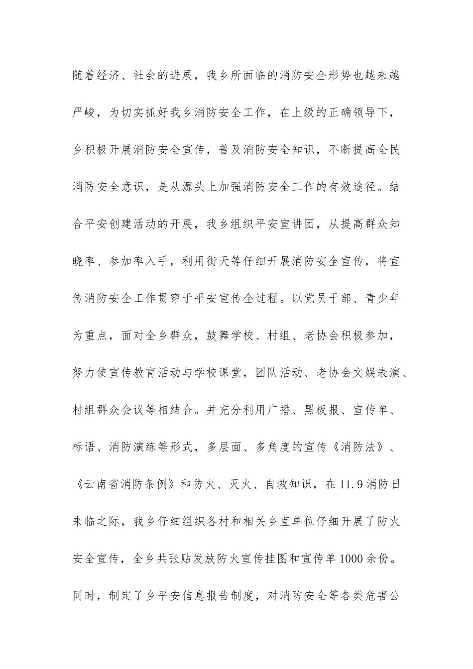 乡镇2024年消防安全工作总结-_第3页