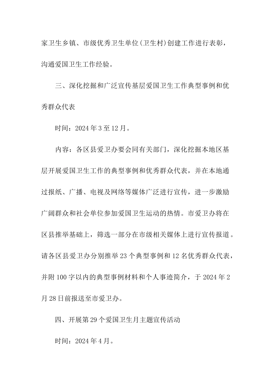 乡镇2024年爱国卫生月活动实施方案_第2页