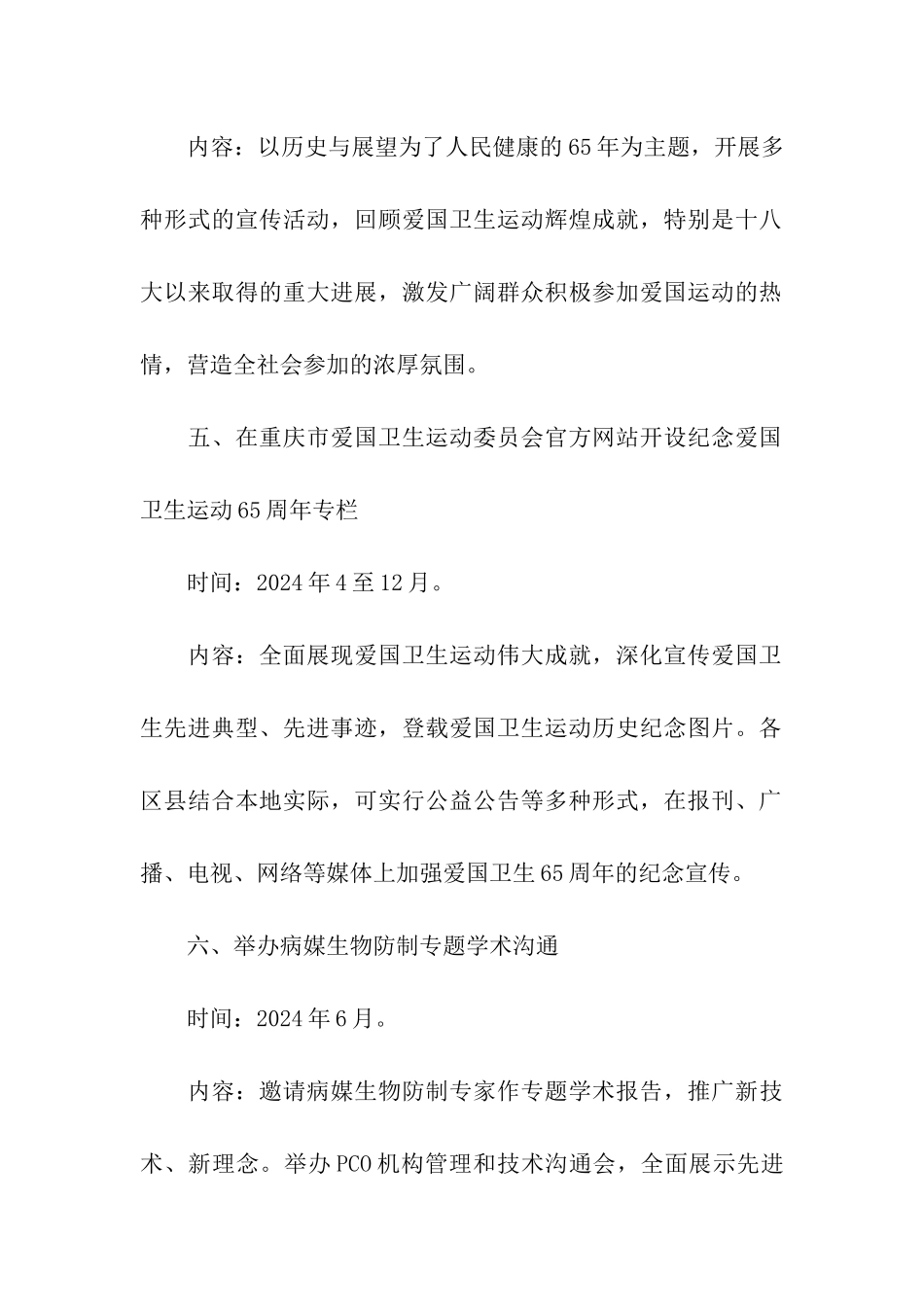 乡镇2024年爱国卫生月活动实施方案_第3页