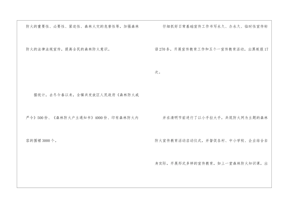 乡镇2024年度森林防火工作总结_第3页