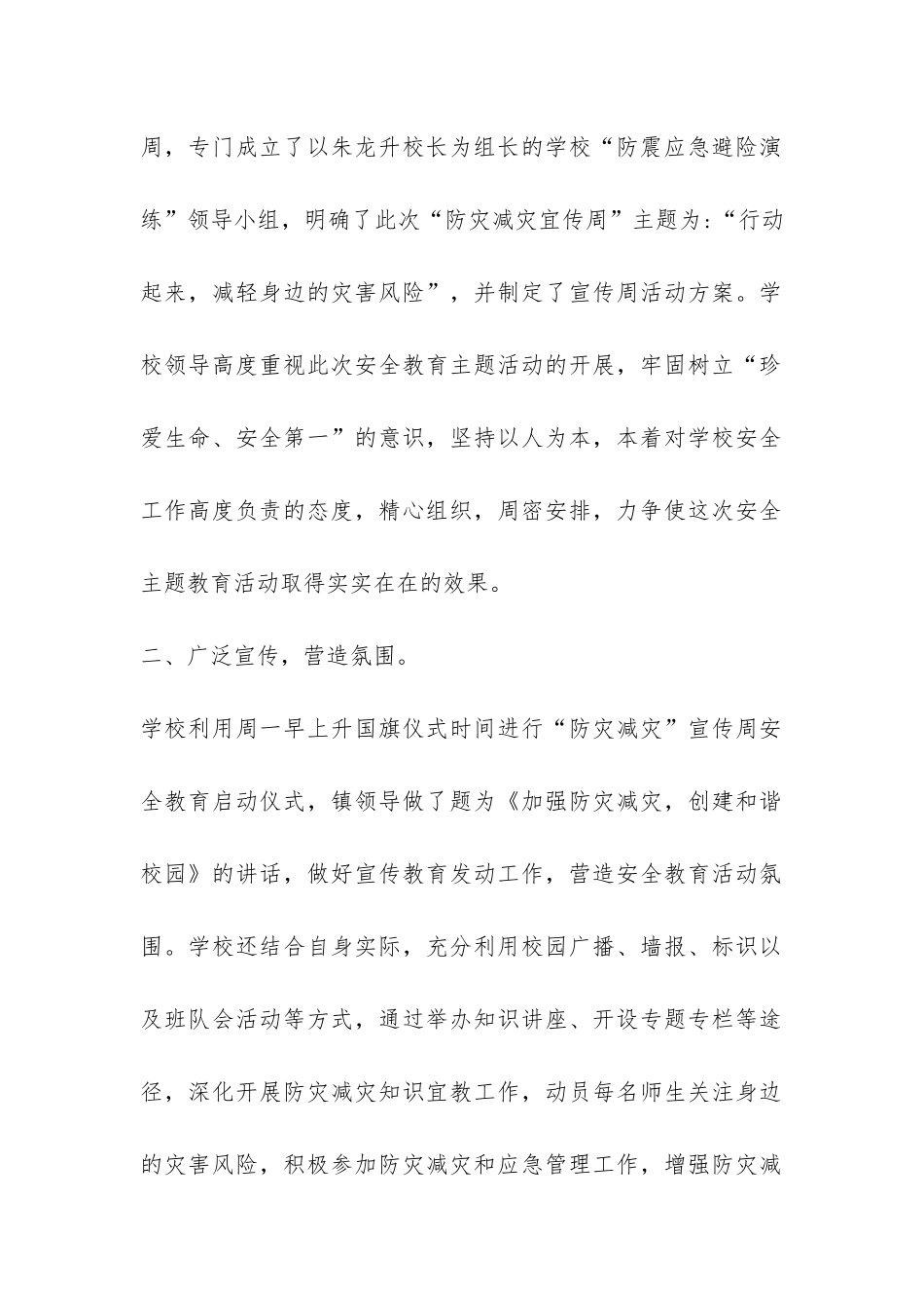 乡镇2024年防灾减灾应急演练评估总结-_第2页