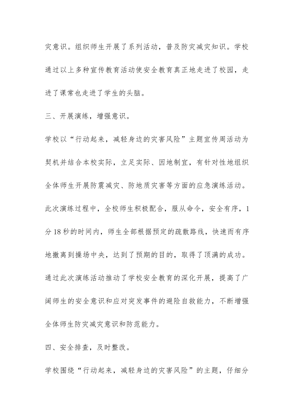 乡镇2024年防灾减灾应急演练评估总结-_第3页