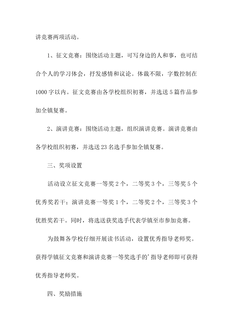 乡镇423世界读书日活动方案_第2页