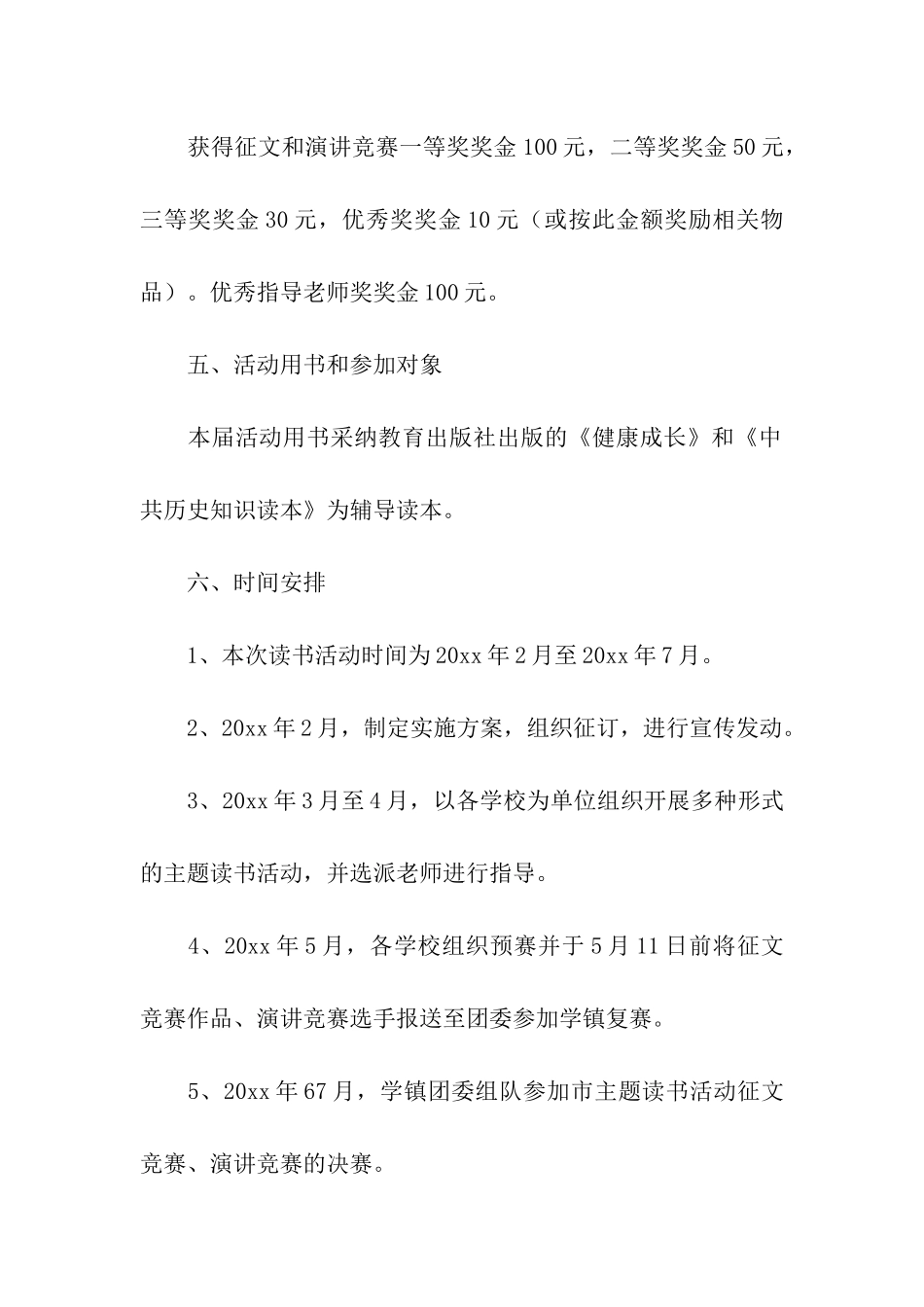 乡镇423世界读书日活动方案_第3页