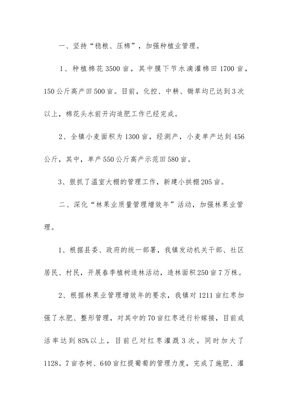 乡镇三农服务工作总结3篇_第2页