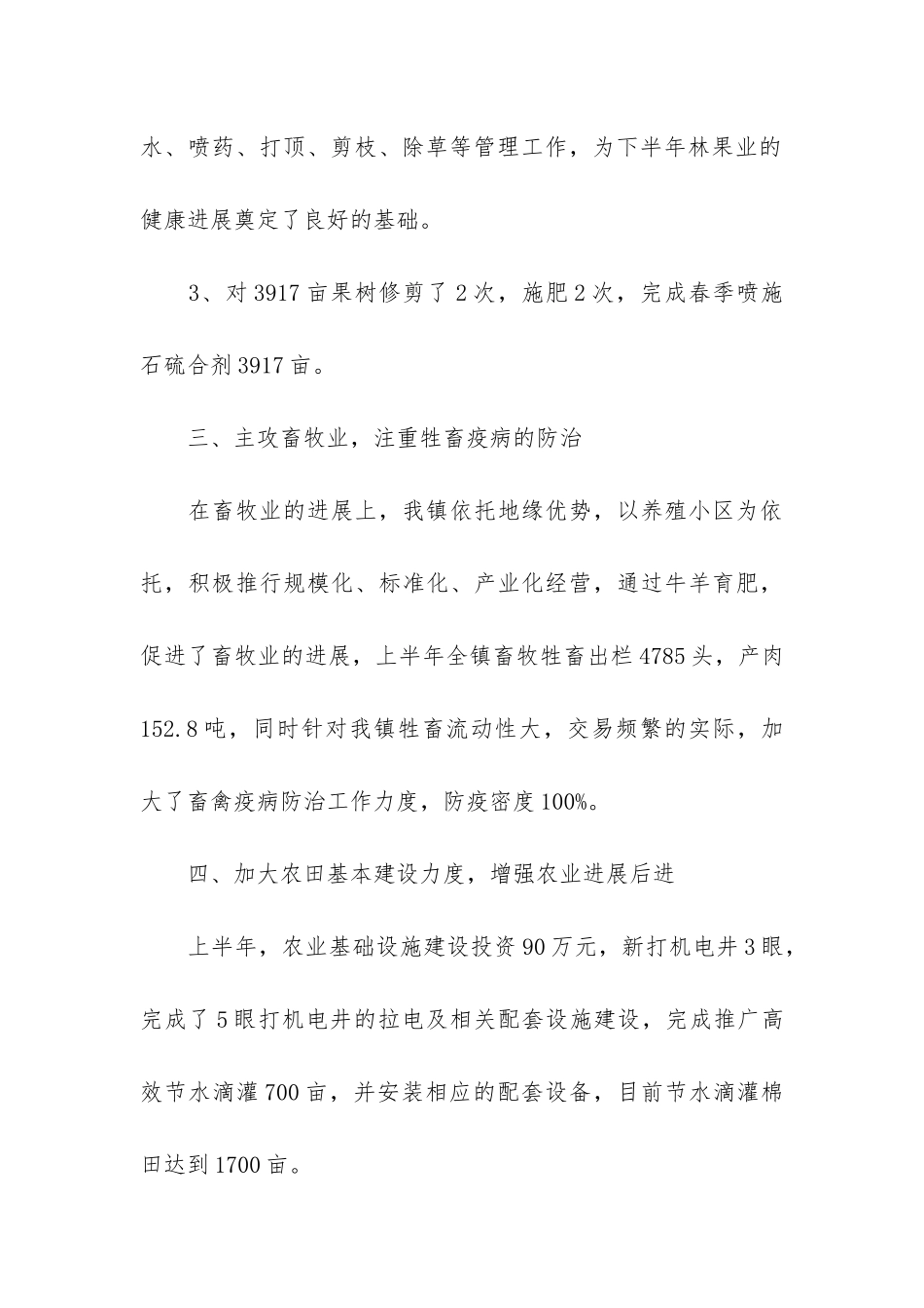 乡镇三农服务工作总结3篇_第3页