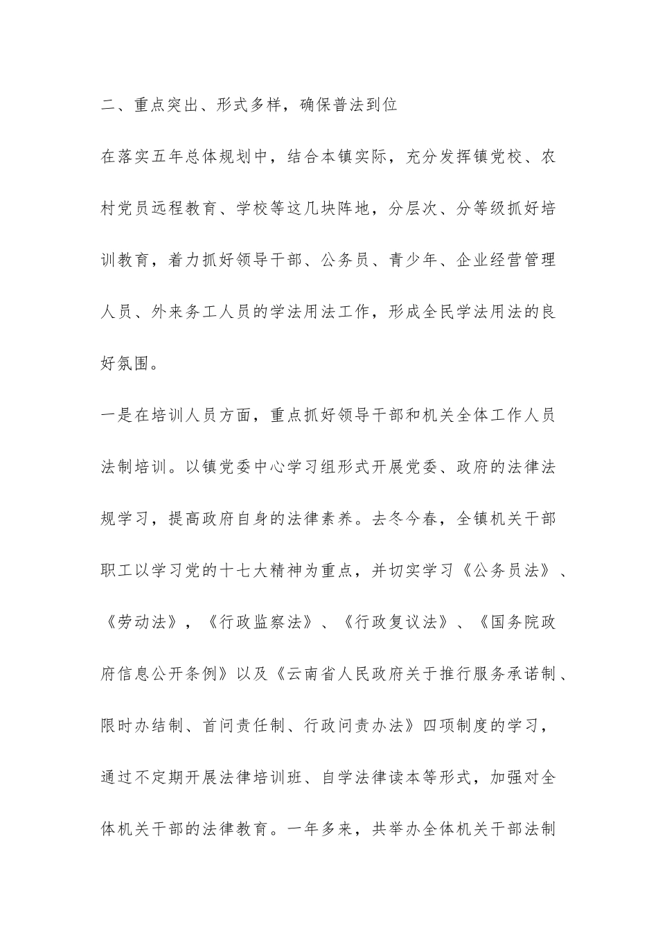 乡镇三五依法治镇、五五普法规划实施情况的总结-_第2页