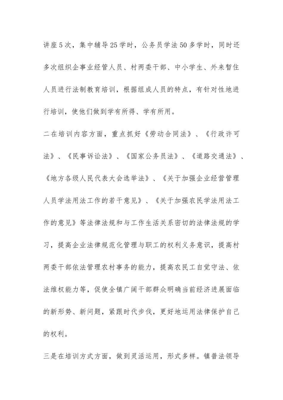 乡镇三五依法治镇、五五普法规划实施情况的总结-_第3页