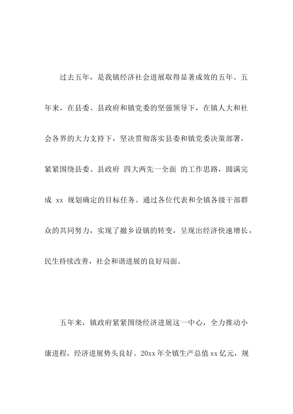 乡镇20xx年工作总结20xx年工作计划_第2页