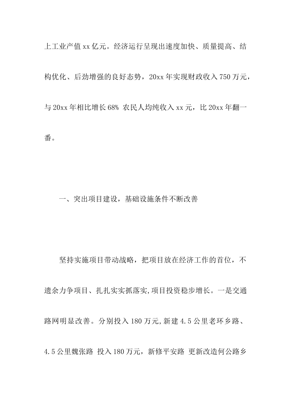 乡镇20xx年工作总结20xx年工作计划_第3页