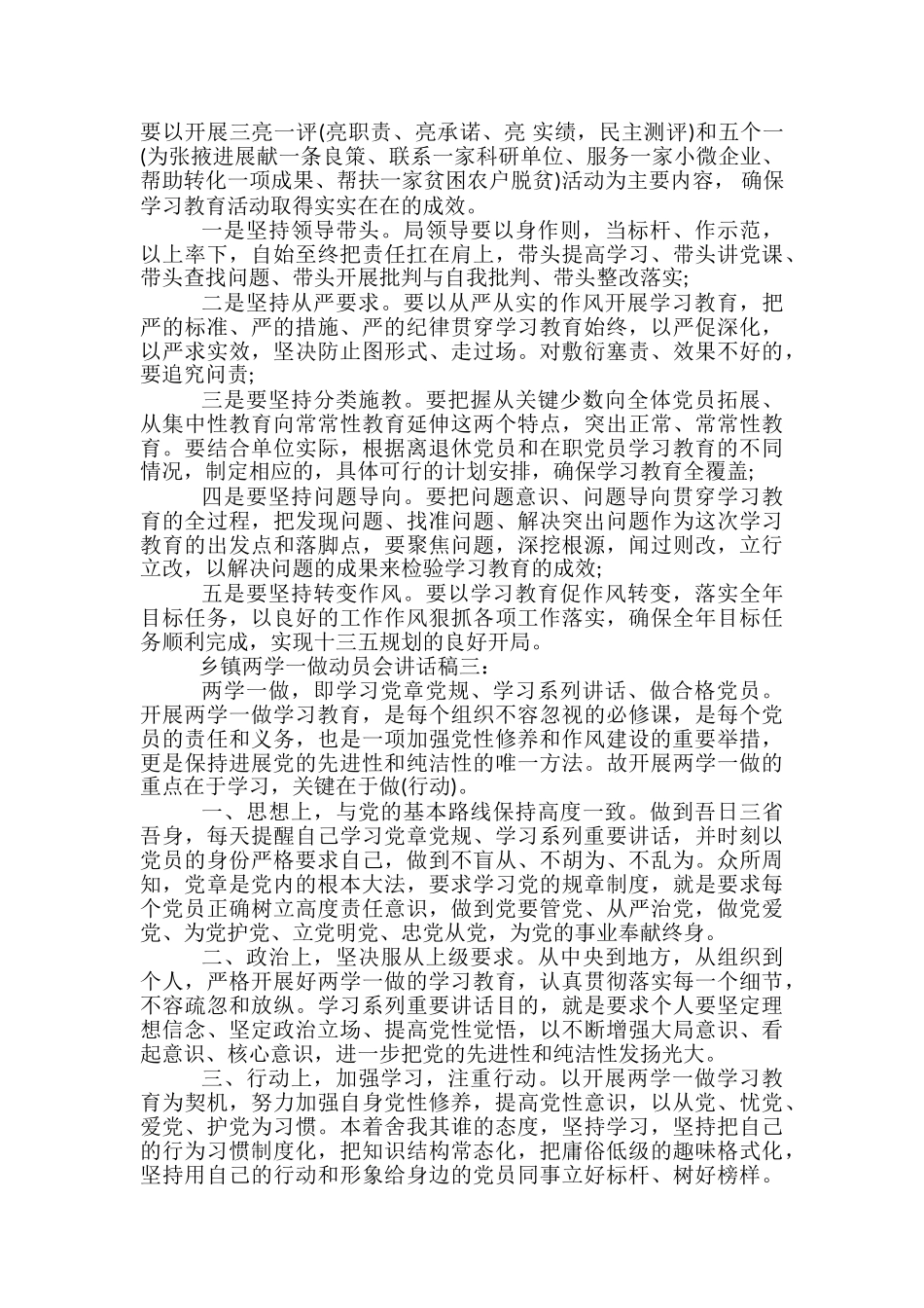 乡镇两学一做动员会讲话_第2页